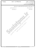 معرفی و دانلود نمونه سوالات روانشناسی شناختی نیمسال اول 98-99 دانشگاه پیام نور-1