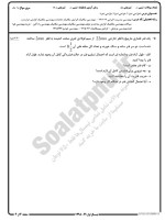 معرفی و دانلود نمونه سوالات طراحی اجزا1 نیمسال اول 98-99 دانشگاه پیام نور-1