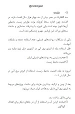 معرفی و دانلود جزوه ‌سد خاکی‌ سروش-1