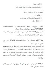 معرفی و دانلود جزوه ‌سد خاکی‌ سروش-1