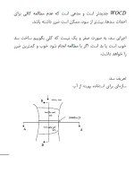 معرفی و دانلود جزوه ‌سد خاکی‌ سروش-1