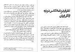 معرفی و دانلود مقاله پنج مقاله درباره ایران پروفسور ریچارد فرای-1