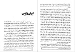 معرفی و دانلود مقاله پنج مقاله درباره ایران پروفسور ریچارد فرای-1