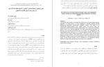 معرفی و دانلود مقاله اثر بخشی طرحواره درمانی در مردان تحت درمان نگه دارنده با متادون دکتر رضا فقیه نصیری-1