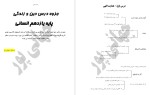 معرفی و دانلود جزوه جمع بندی دینی یازدهم پروژه دانلود-1