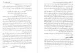 معرفی و دانلود مقاله منطق و عقلانیت ضیا موحد-1