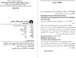 معرفی و دانلود مقاله مونادولوژی عبدالکریم رشیدیان-1