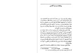 معرفی و دانلود مقاله مونادولوژی عبدالکریم رشیدیان-1