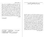 معرفی و دانلود مقاله مونادولوژی عبدالکریم رشیدیان-1