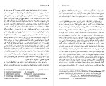 معرفی و دانلود مقاله مونادولوژی عبدالکریم رشیدیان-1