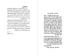 معرفی و دانلود کتاب اندوه سترون بودن فریدون تنکابنی-1