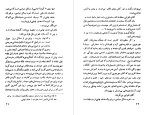 معرفی و دانلود کتاب اندوه سترون بودن فریدون تنکابنی-1
