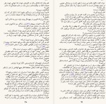 معرفی و دانلود کتاب تلماسه فرانک هربرت-1