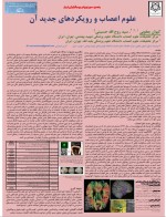 معرفی و دانلود مقاله علوم اعصاب پیمان یعقوبی-1