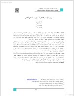 معرفی و دانلود مقاله ترتیب تولد سعید صادقی-1