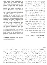 معرفی و دانلود مقاله رابطه فرزندپروری والدین با کمال گرايی دکتر بشارت-1