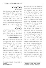 معرفی و دانلود مقاله تأثیر روان‌ شناختی بر ورزش مرضیه رضوانی-1