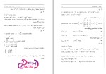 برای بزرگنمایی کلیک کنید دانلود پی دی اف جزوه حل مسائل معادلات دیفرانسیل از اصغر کرایه چیان 93 صفحه PDF-1