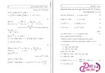 دانلود پی دی اف جزوه حل مسائل معادلات دیفرانسیل از اصغر کرایه چیان 93 صفحه PDF-1