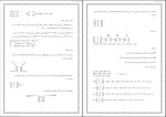 دانلود پی دی اف جزوه ریاضیات و کاربرد آن در مدیریت 20 صفحه PDF-1