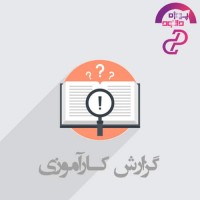دانلود گزارش کارآموزی آزمایشگاه مکانیک سیالات رشته مکانیک 75 صفحه WORD