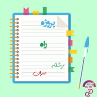 دانلود پی دی اف پروژه راه سازی رشته مهندسی عمران 48 صفحه PDF