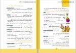 برای بزرگنمایی کلیک کنید دانلود پی دی اف کتاب لقمه واژگان زبان کنکور Words 1200 329 امید یعقوبی صفحه PDF-1