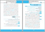 برای بزرگنمایی کلیک کنید دانلود پی دی اف کتاب پیام آیات دین و زندگی جامع مهروماه 298 صفحه PDF-1