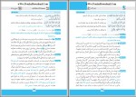 دانلود پی دی اف کتاب پیام آیات دین و زندگی جامع مهروماه 298 صفحه PDF-1