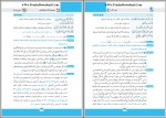 برای بزرگنمایی کلیک کنید دانلود پی دی اف کتاب پیام آیات دین و زندگی جامع مهروماه 298 صفحه PDF-1