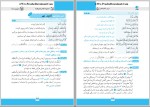 برای بزرگنمایی کلیک کنید دانلود پی دی اف کتاب پیام آیات دین و زندگی جامع مهروماه 298 صفحه PDF-1