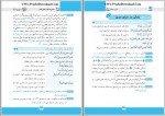 برای بزرگنمایی کلیک کنید دانلود پی دی اف کتاب پیام آیات دین و زندگی جامع مهروماه 298 صفحه PDF-1