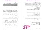 برای بزرگنمایی کلیک کنید دانلود پی دی اف ترجمه کتاب (Read This 1) سیما بردی زاده 136 صفحه PDF-1