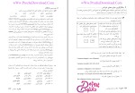 برای بزرگنمایی کلیک کنید دانلود پی دی اف ترجمه کتاب (Read This 1) سیما بردی زاده 136 صفحه PDF-1
