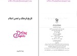 دانلود پی دی اف کتاب تاریخ فرهنگ و تمدن اسلام زهرا اسلامی فرد 239 صفحه PDF-1