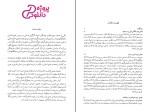 دانلود پی دی اف کتاب تجزیه و تحلیل و طراحی سیستم علی رضائیان 388 صفحه PDF-1