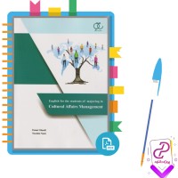 دانلود پی دی اف کتاب زبان تخصصی رشته مدیریت امور فرهنگی عصمت قندی 365 صفحه PDF