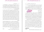 دانلود پی دی اف کتاب مبانی اندیشه اسلامی یک 224 صفحه PDF-1