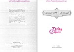 دانلود پی دی اف کتاب آیین زندگی اخلاق کاربردی احمد حسین شریفی 256 صفحه PDF-1