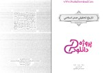دانلود پی دی اف کتاب تاریخ تحلیلی صدر اسلام محمد نصیری 312 صفحه PDF-1