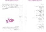 دانلود پی دی اف کتاب تاریخ تحلیلی صدر اسلام محمد نصیری 312 صفحه PDF-1