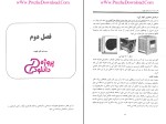 دانلود پی دی اف کتاب تاسیسات عمومی ساختمان رشته فنی مهندسی شرف الدین حسینی 365 صفحه PDF-1