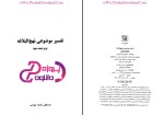 دانلود پی دی اف کتاب تفسیر موضوعی نهج البلاغه مصطفی تهرانی 240 صفحه PDF-1