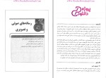 دانلود پی دی اف کتاب رسانه شناسی دکتر حسنا کاظمی 165 صفحه PDF-1