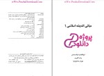 دانلود پی دی اف کتاب مبانی اندیشه اسلامی یک 224 صفحه PDF-1