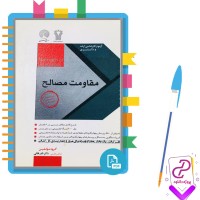 دانلود پی دی اف کتاب مقاومت مصالح سری عمران نوشته نادر فنائی 635 صفحه PDF