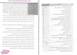 دانلود پی دی اف کتاب واژه یاب حرفه ای آزمون اجرا سری عمران 593 صفحه PDF-1