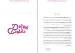 دانلود پی دی اف کتاب دینامیک ماشین روح الله حسینی راهیان ارشد 288 صفحه PDF-1