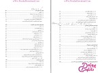 دانلود پی دی اف کتاب دینامیک ماشین روح الله حسینی راهیان ارشد 288 صفحه PDF-1