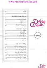 دانلود پی دی اف کتاب اصول سرپرستی کاردانی مهدی سعیدی کیی 144 صفحه PDF-1